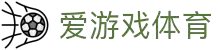 爱游戏·体育 - AYX爱游戏(中国)